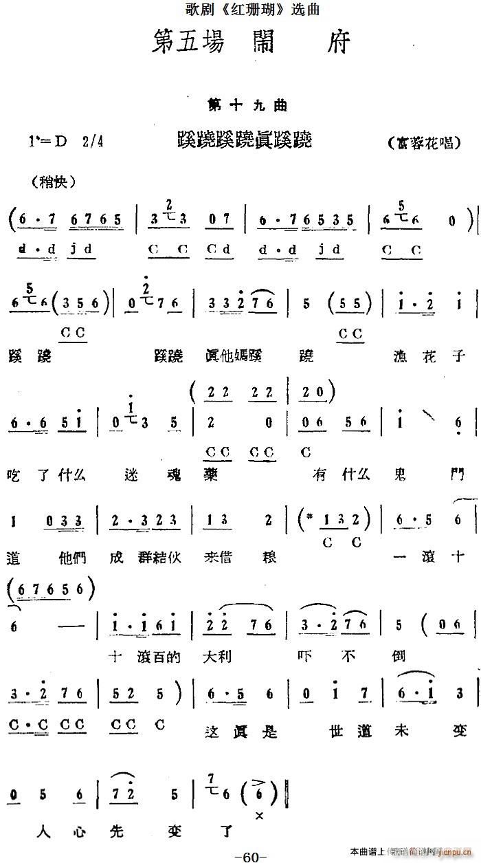 歌剧 第五场 闹府 第十九曲(十字及以上)1