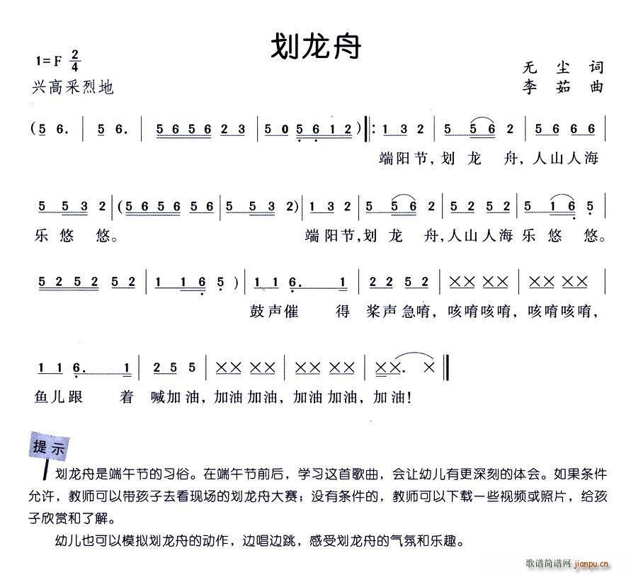 划龙舟(三字歌谱)1