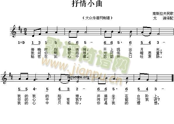 抒情小曲(四字歌谱)1