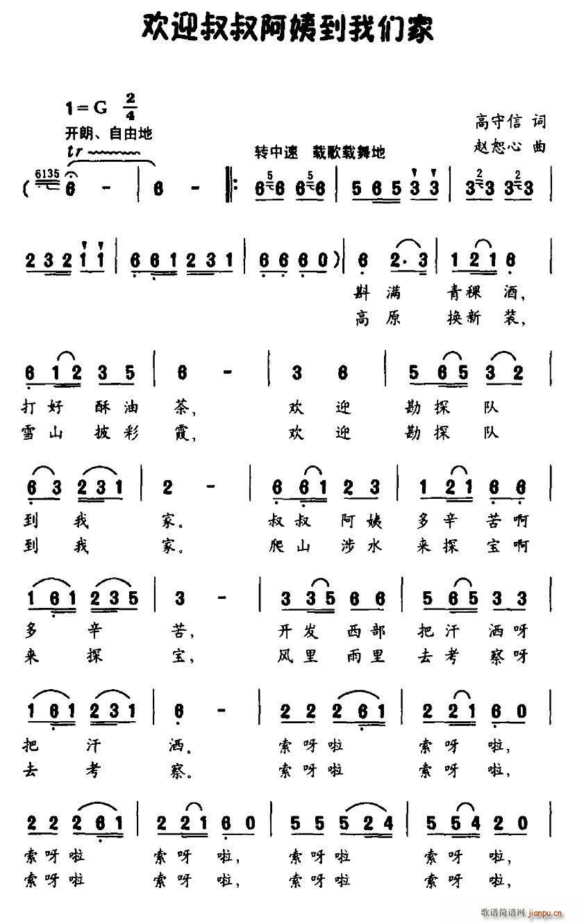 欢迎叔叔阿姨到我家(九字歌谱)1