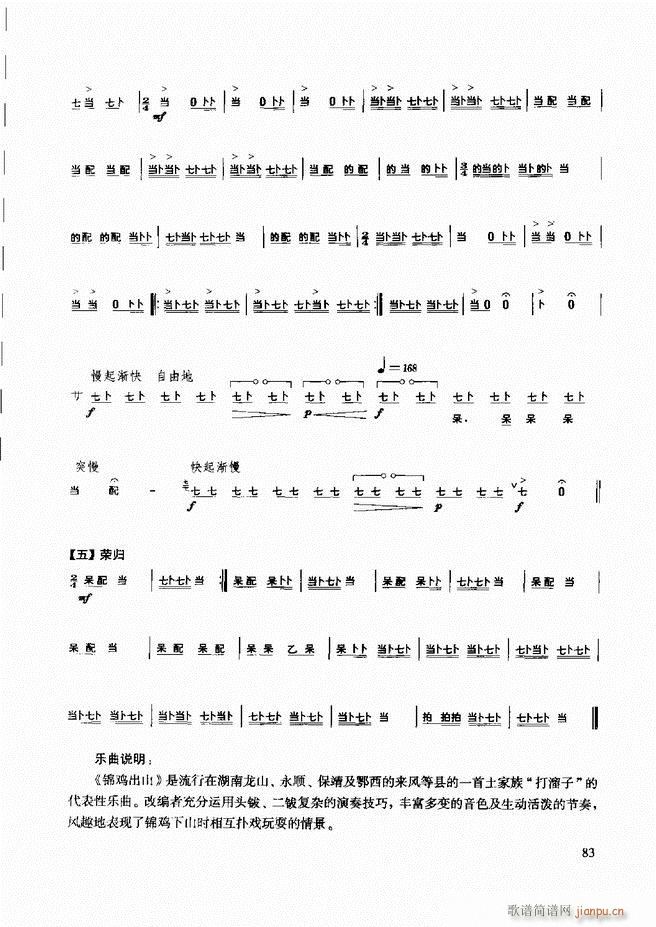 民族打击乐演奏教程 61 120(十字及以上)23