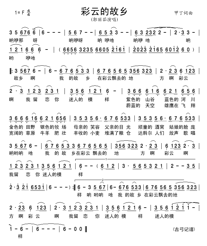 彩云的故乡(五字歌谱)1