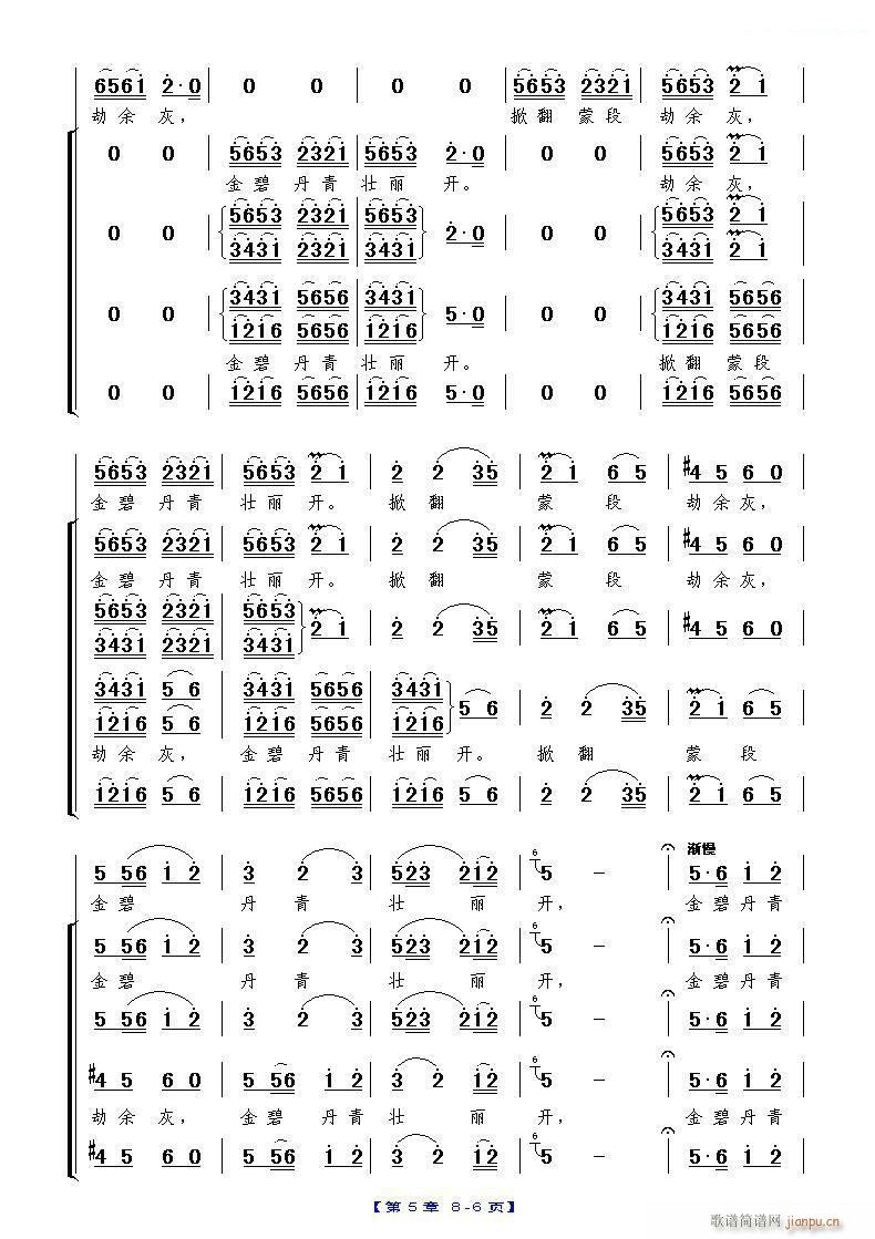 大观楼音诗组唱 第五章 金碧丹青壮丽开 六(十字及以上)1