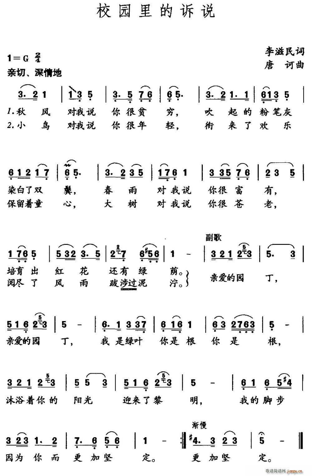 校园里的诉说(六字歌谱)1