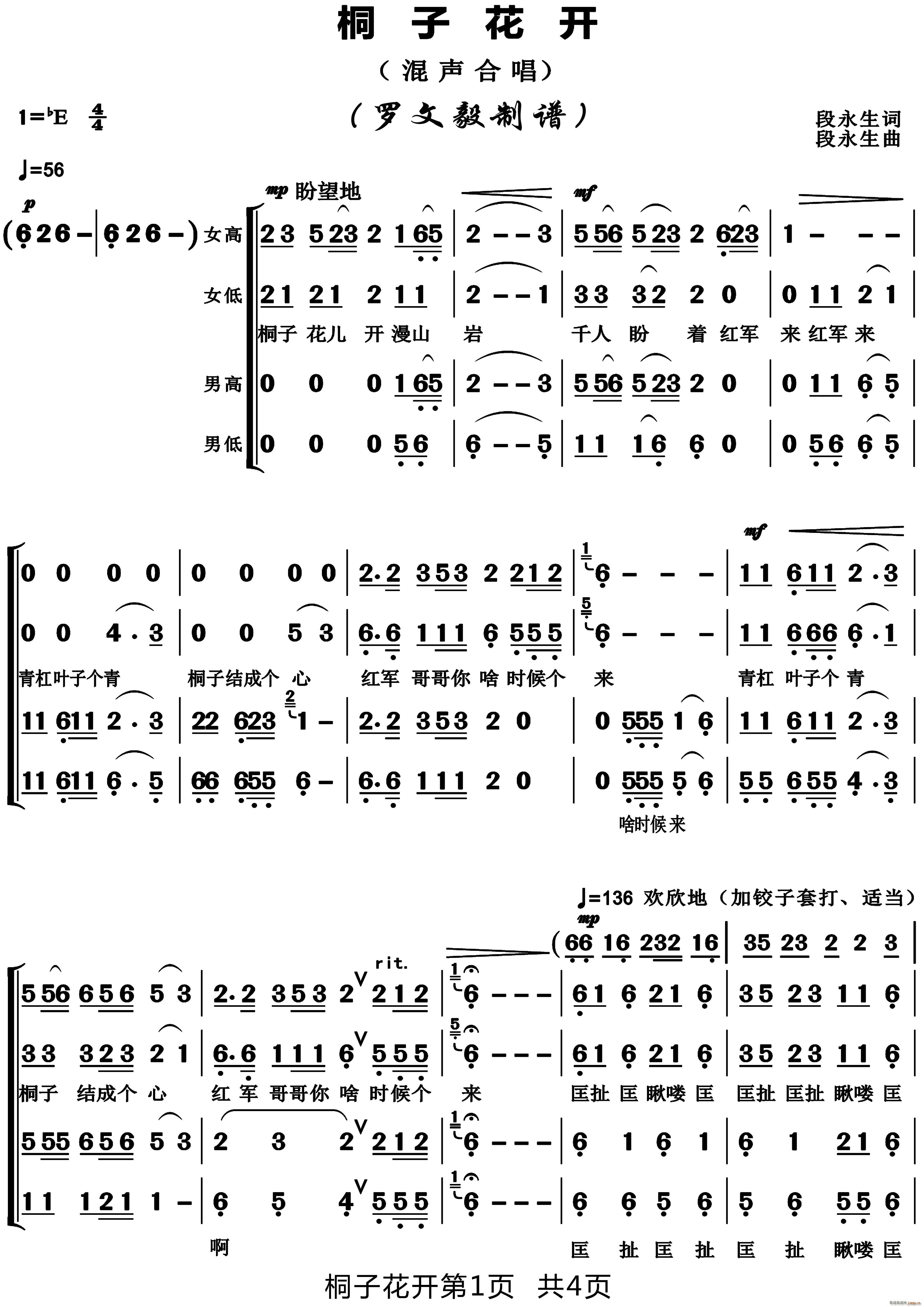 桐子花开 混声合唱(合唱谱)1