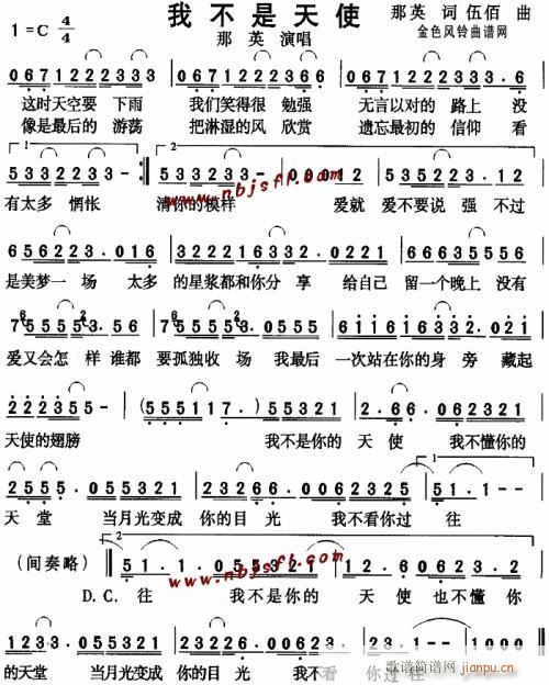 我不是天使--那英(九字歌谱)1