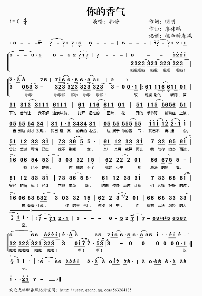 你的香气(四字歌谱)1