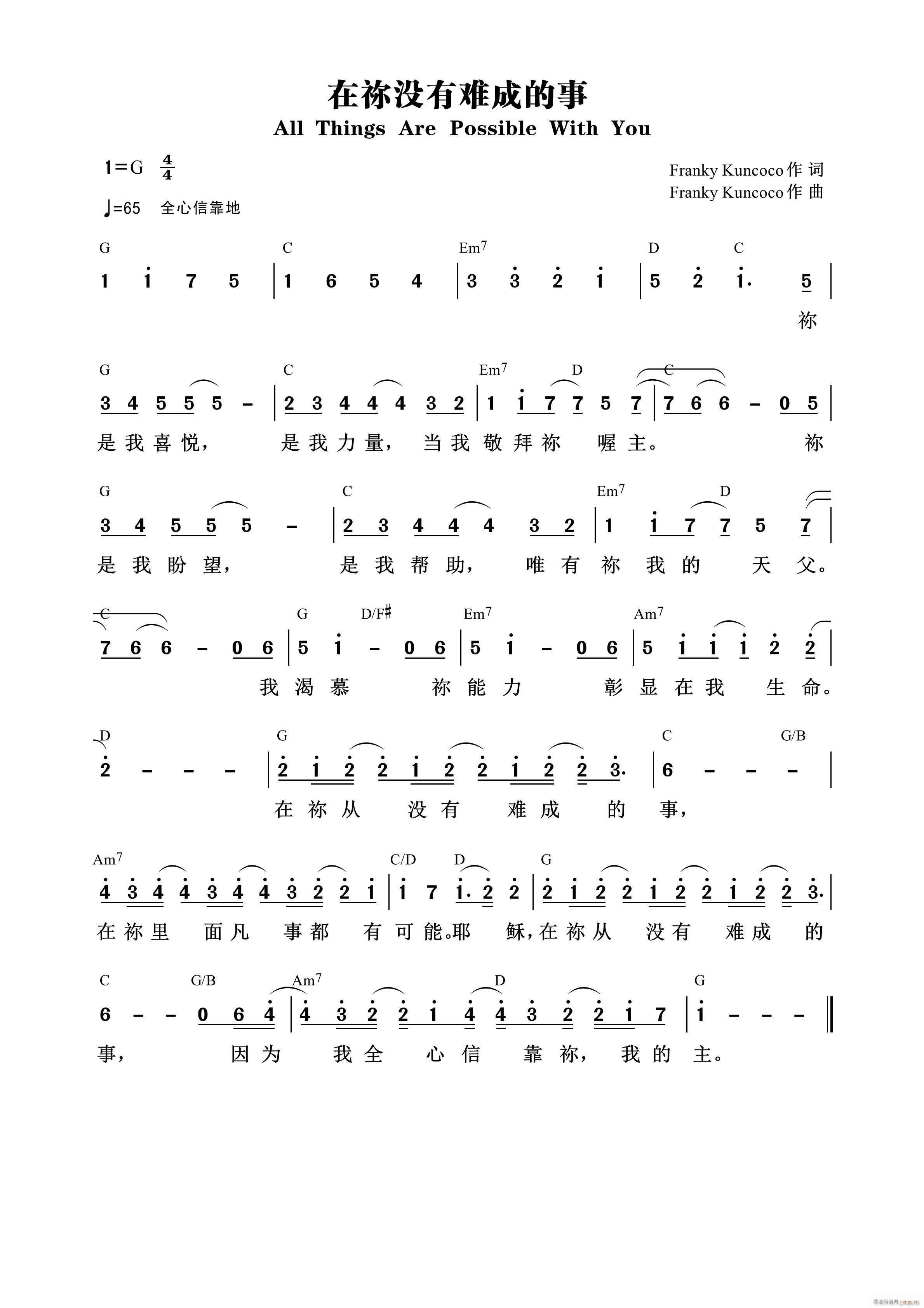 在祢没有难成的事 第858首(十字及以上)1