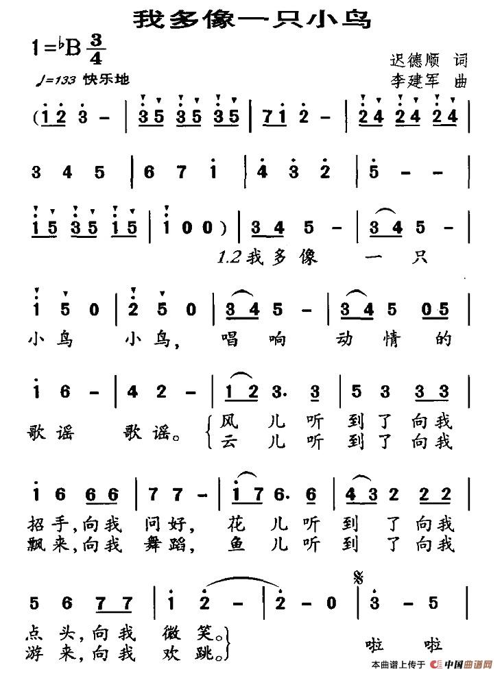 我多像一只小鸟(七字歌谱)1