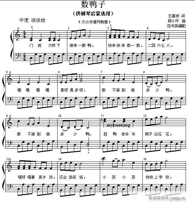 钢琴启蒙小曲 94 数鸭子(钢琴谱)1