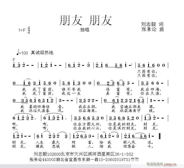 朋友朋友(四字歌谱)1