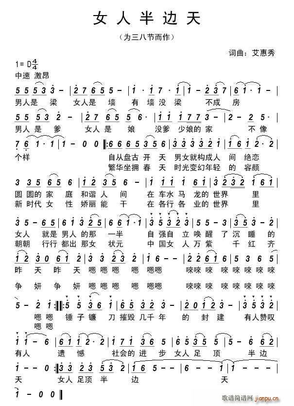 女人半边天 三八妇女节(十字及以上)1