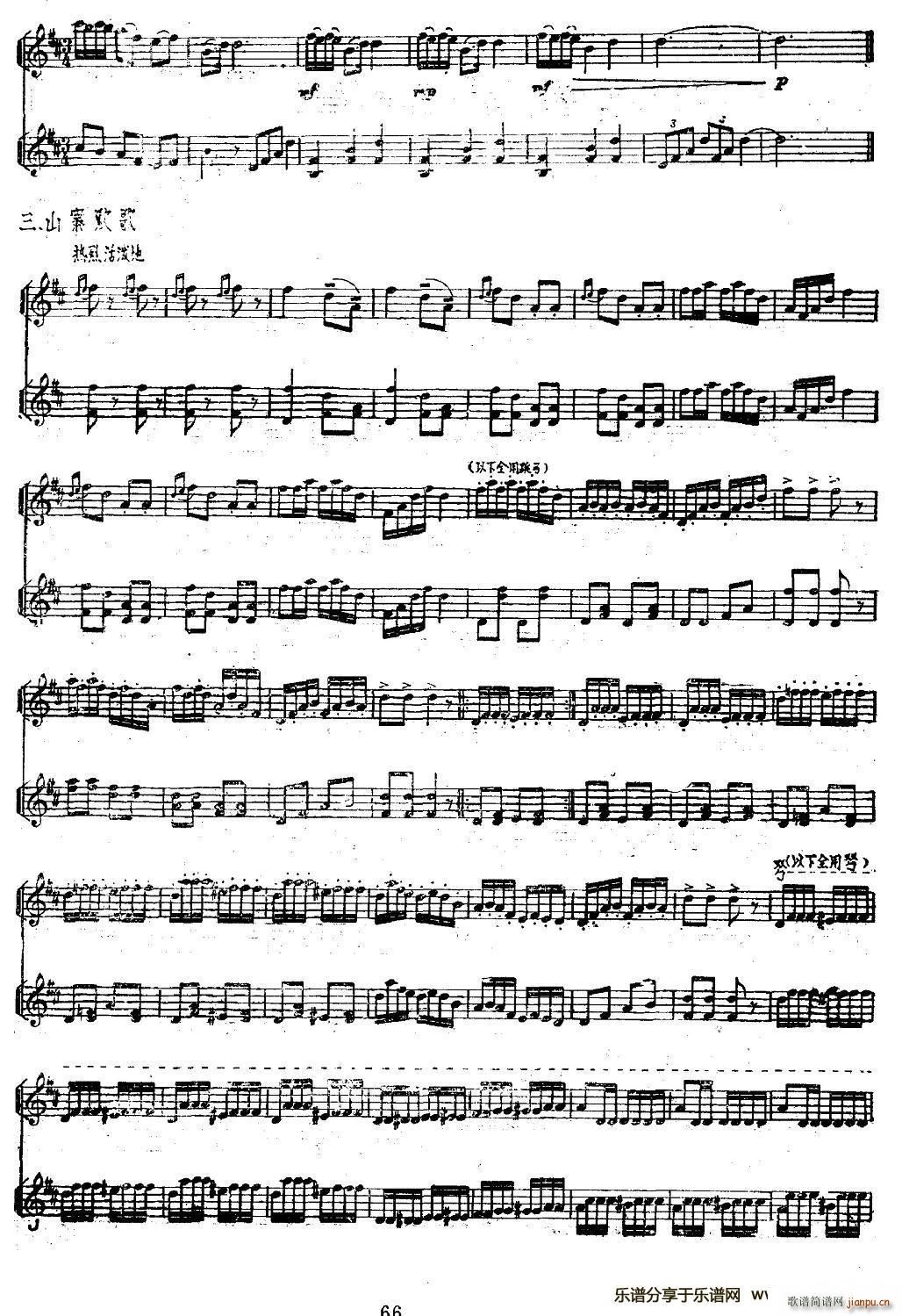 山寨春晓 二胡独奏 扬琴伴奏(钢琴谱)3