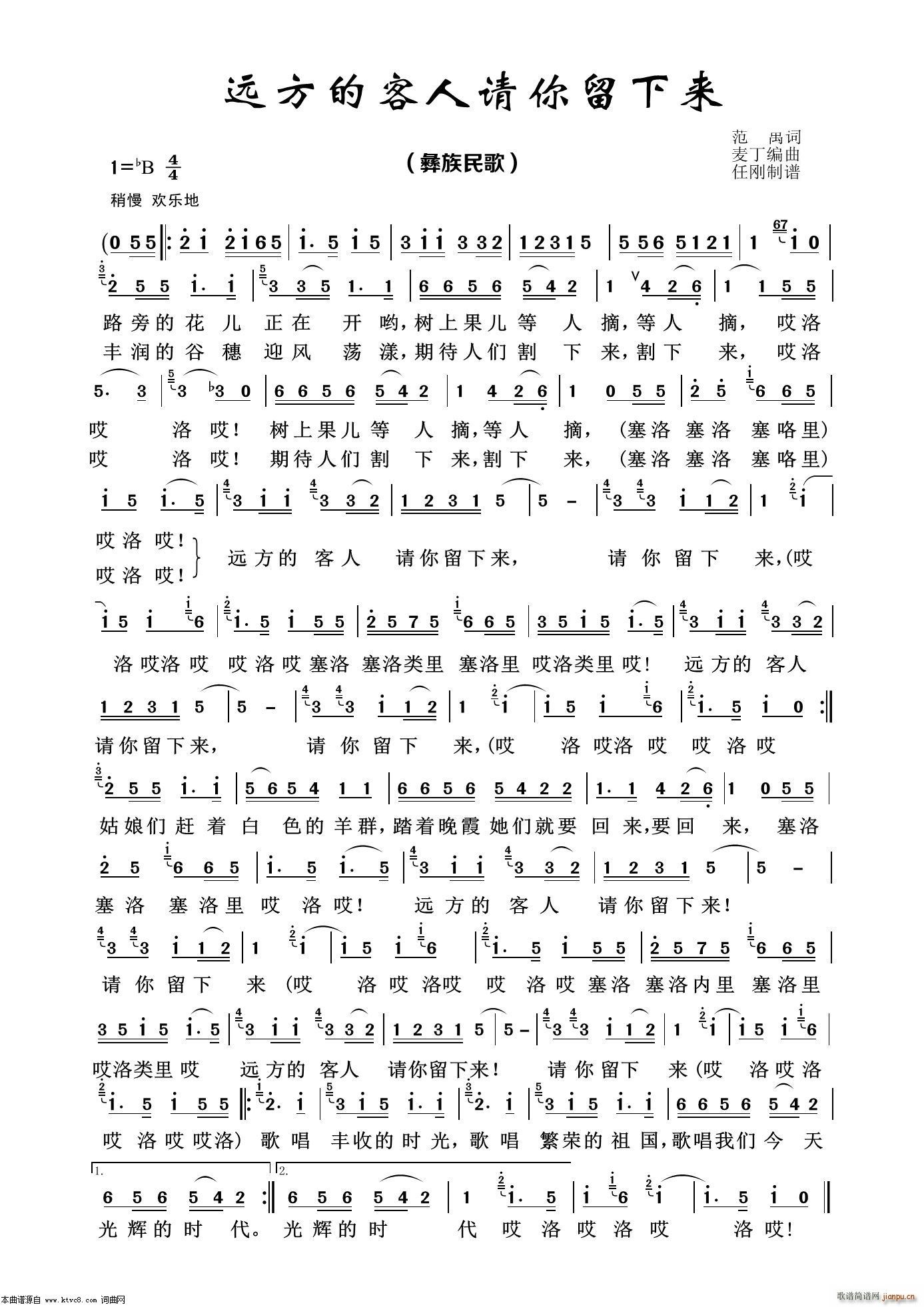 远方的客人请你留下来 经典民歌100首(十字及以上)1