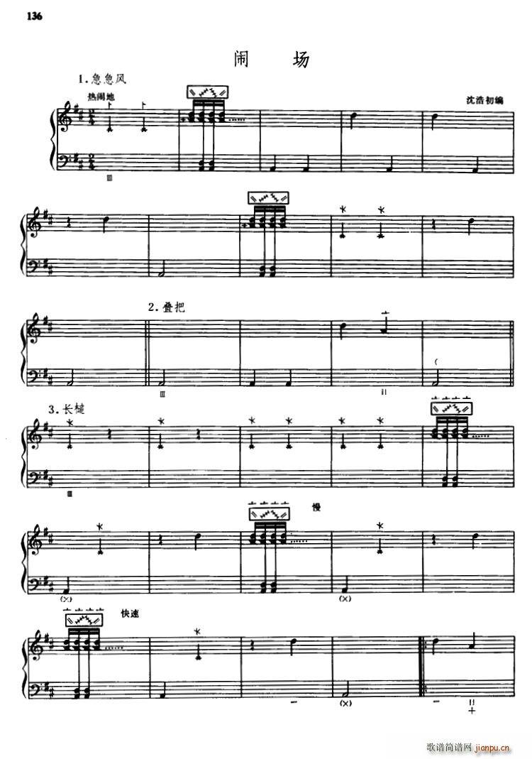 闹场其他(四字歌谱)1