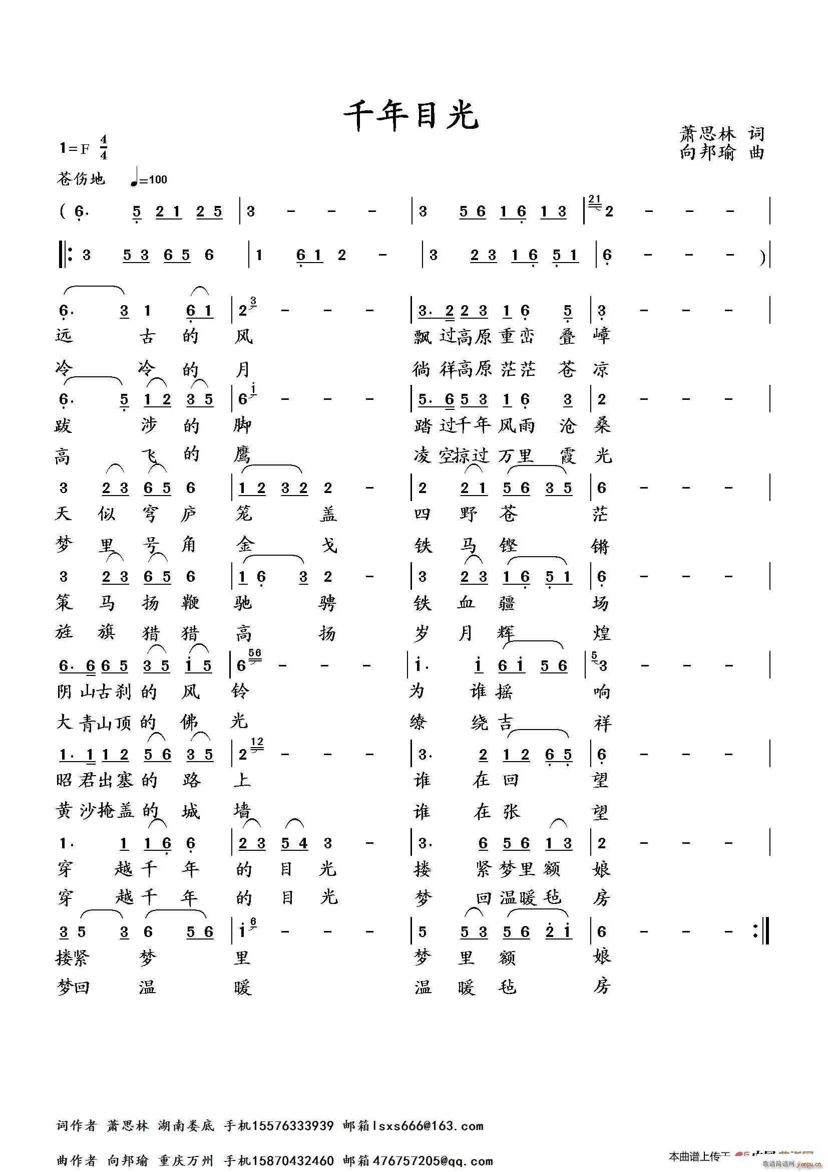 千年目光(四字歌谱)1