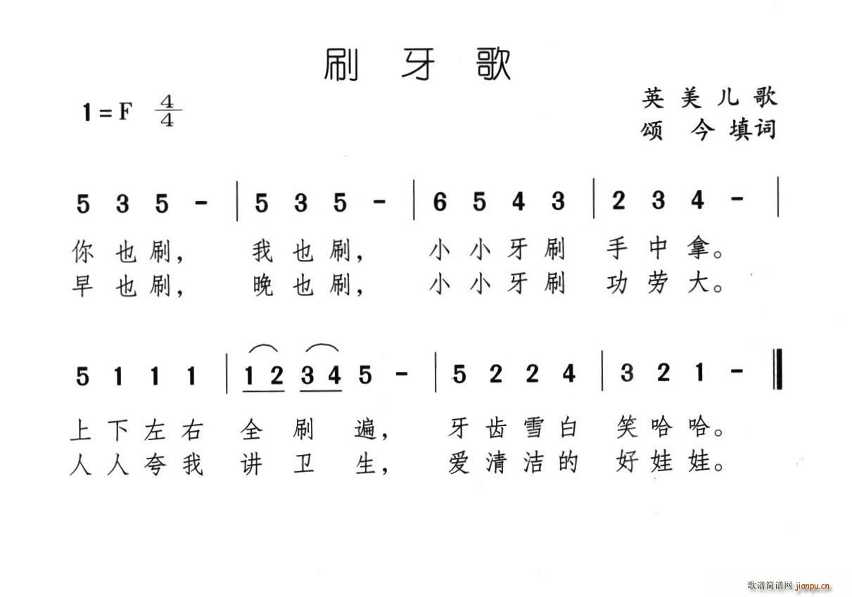 刷牙歌 英美儿歌(八字歌谱)1