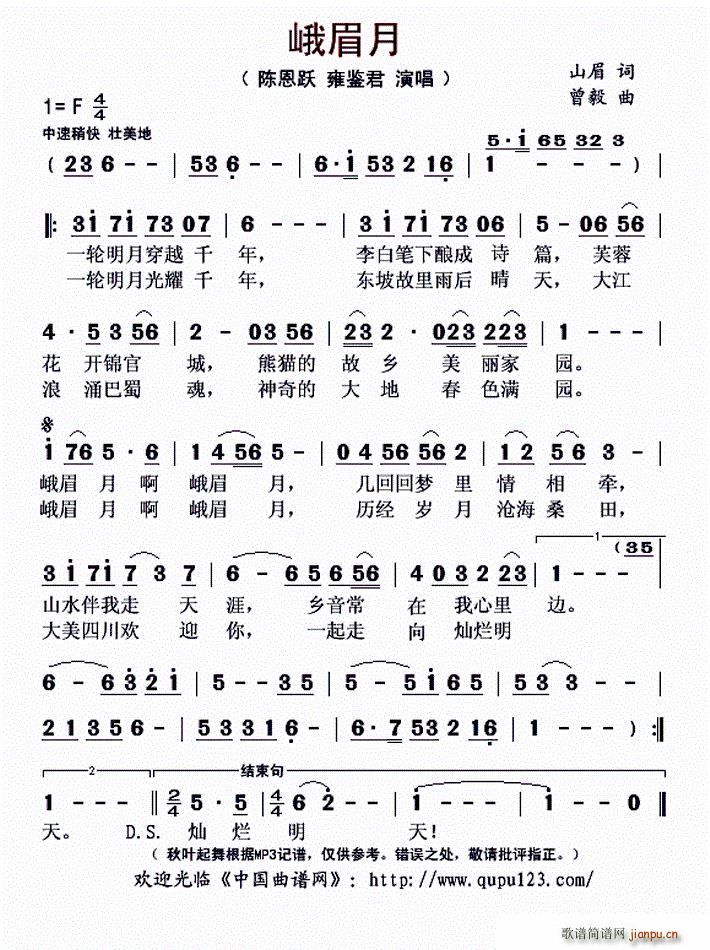 峨眉月(三字歌谱)1