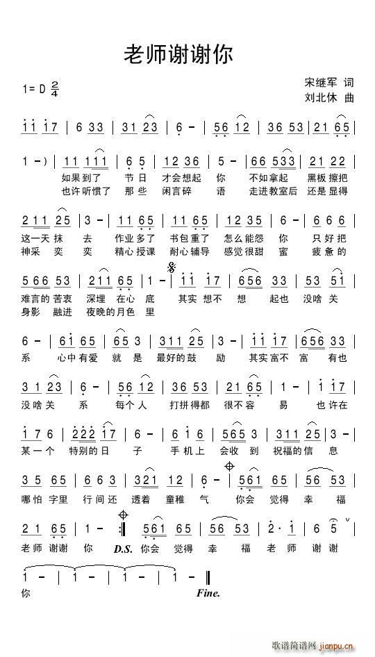 老师谢谢你(五字歌谱)1