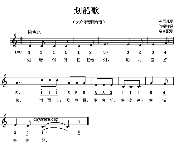 划船歌(三字歌谱)1