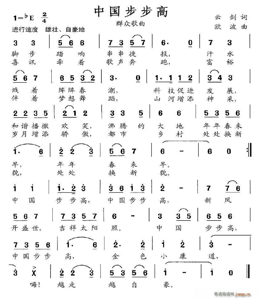 中国步步高(五字歌谱)1
