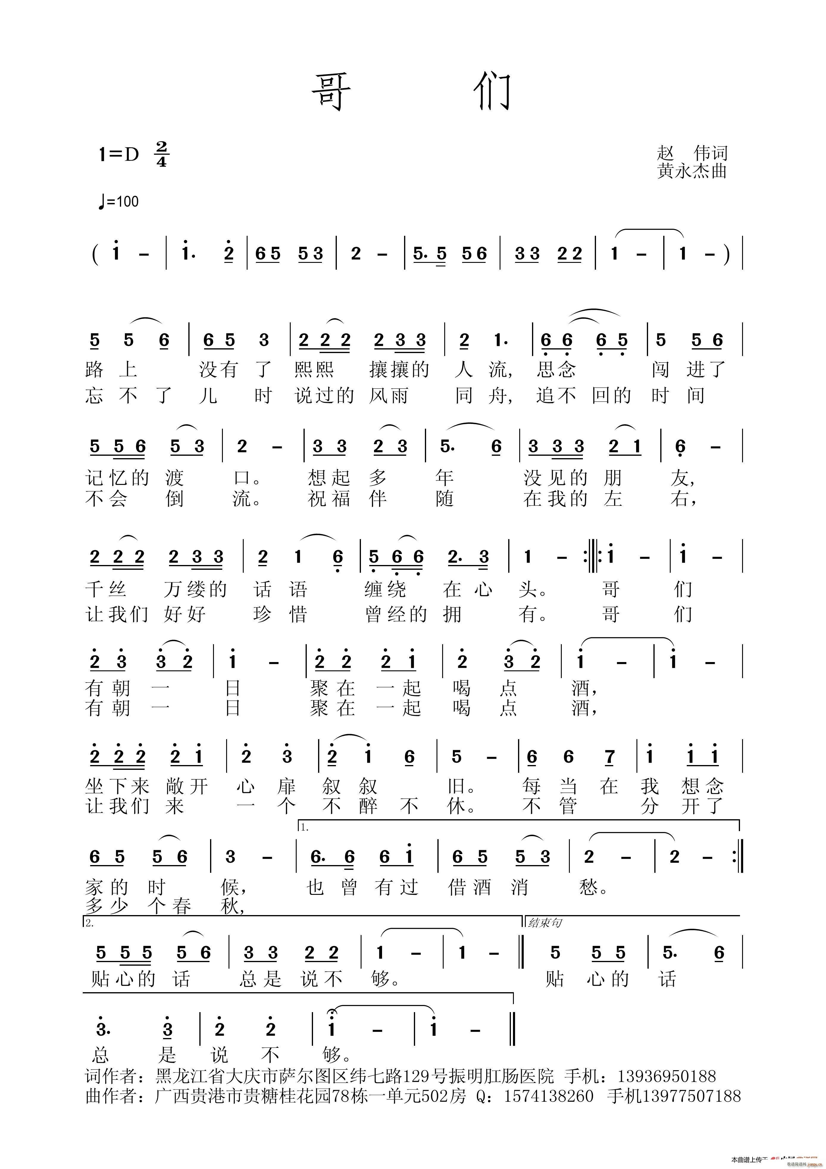 哥们(二字歌谱)1