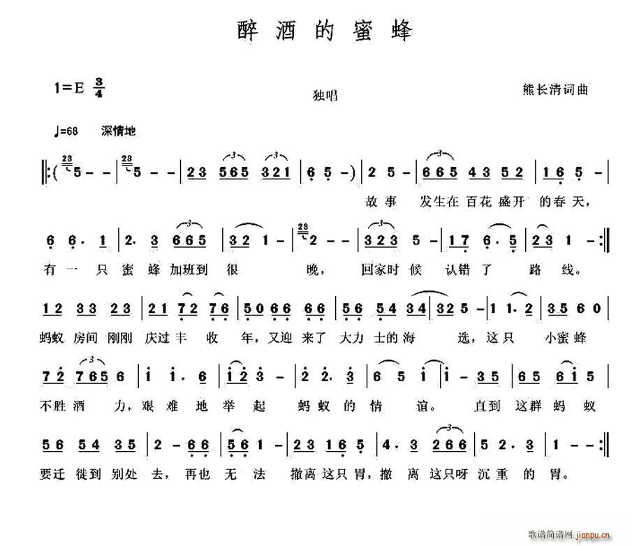 醉酒的蜜蜂(五字歌谱)1