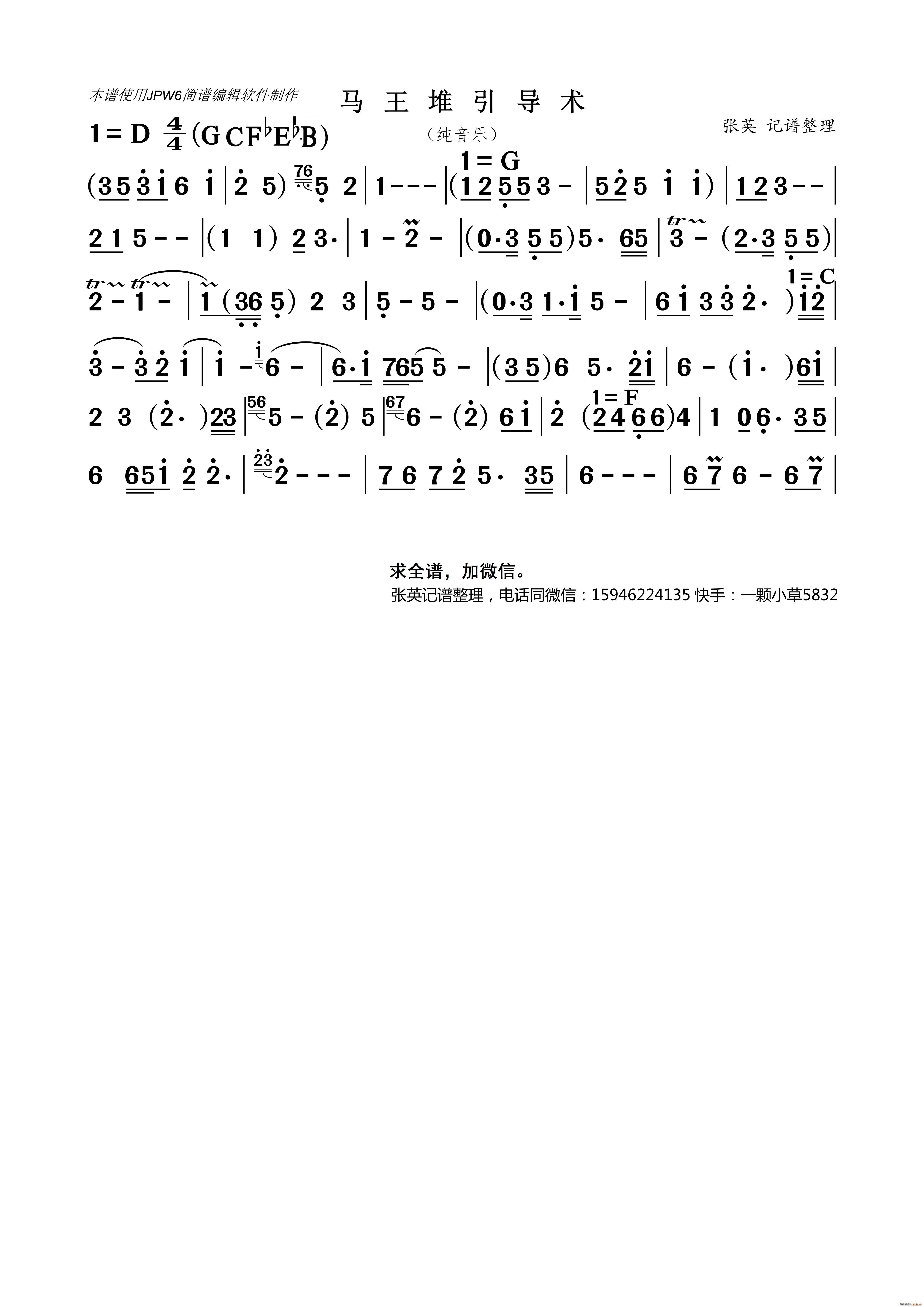 马王堆导引术 纯音乐(十字及以上)1