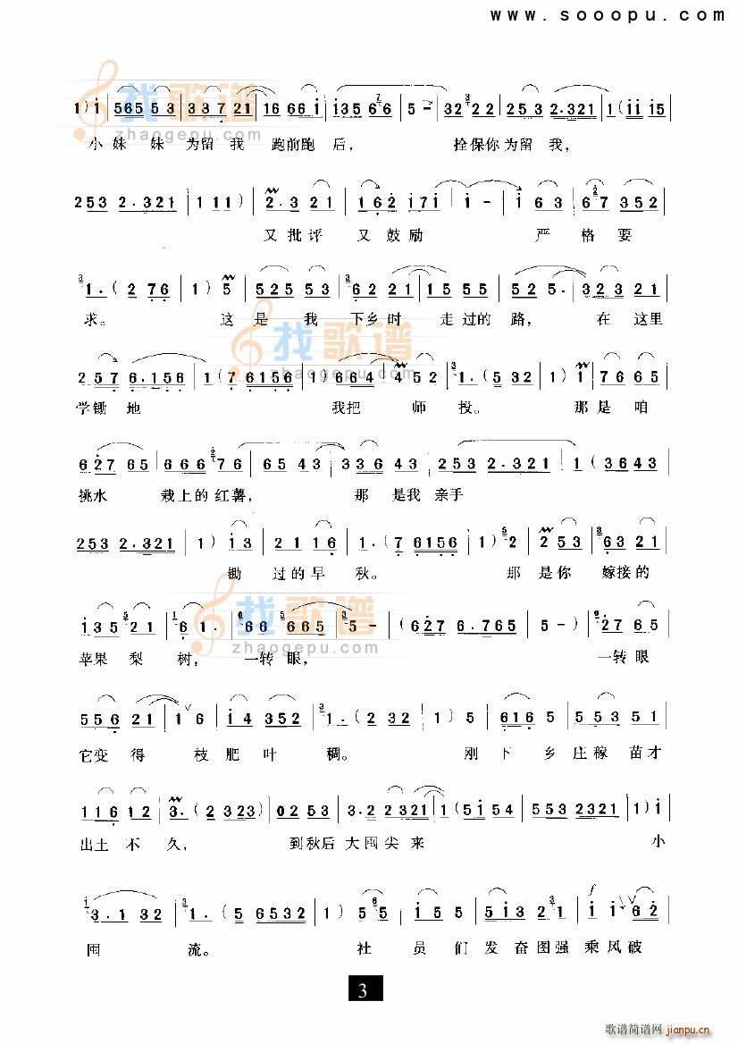 人也留来地也留 朝阳沟 现代戏(十字及以上)3