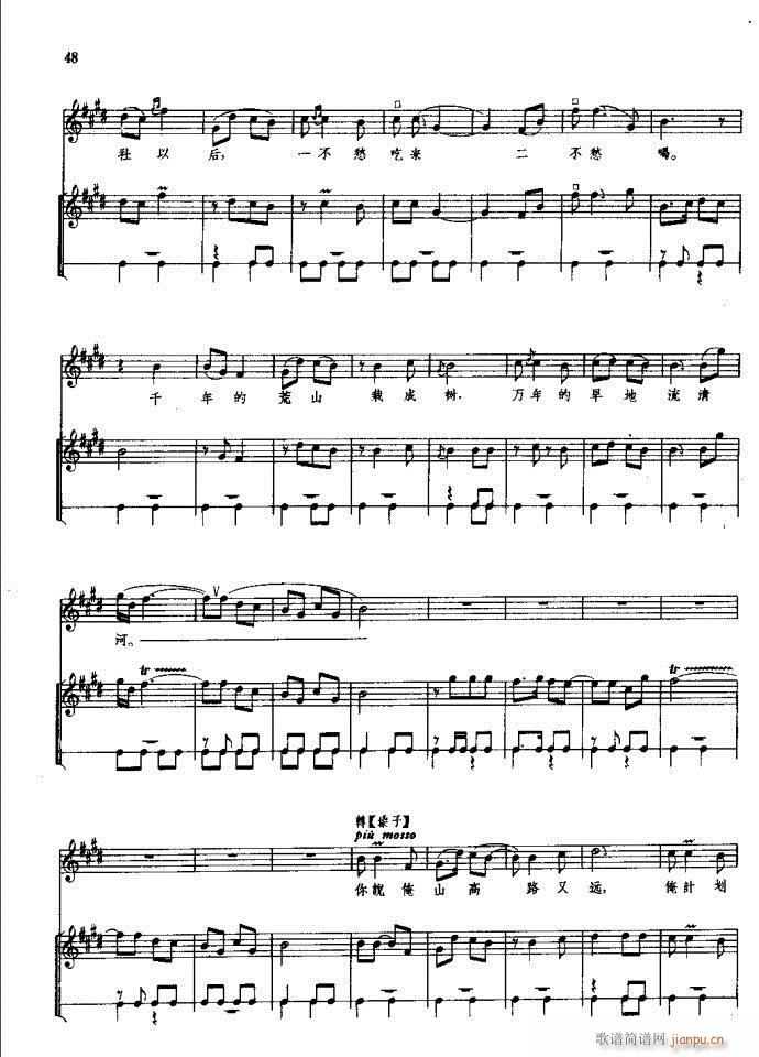 朝阳沟 豫剧 前言1 60(豫剧曲谱)54