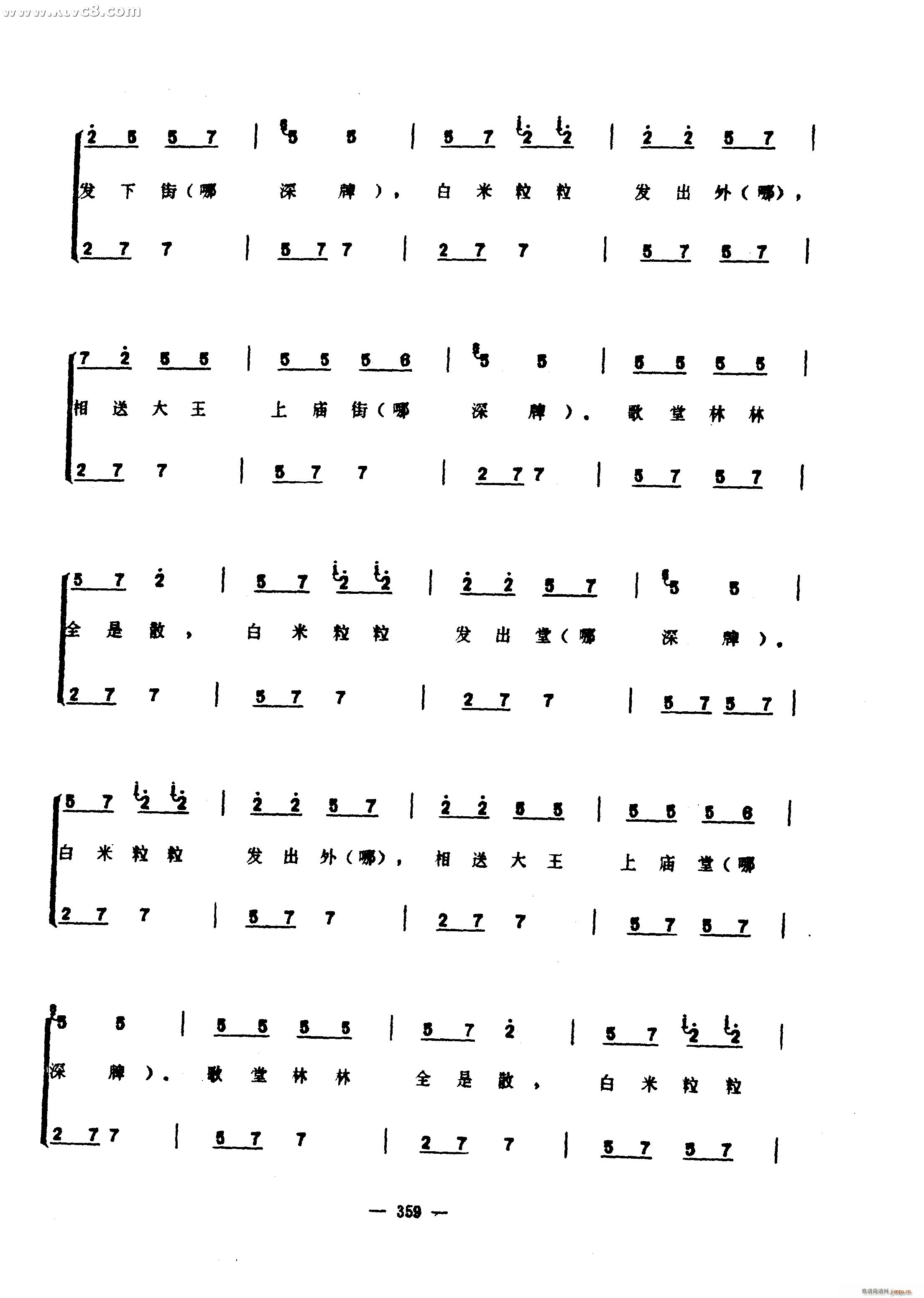 彭祖歌(三字歌谱)54