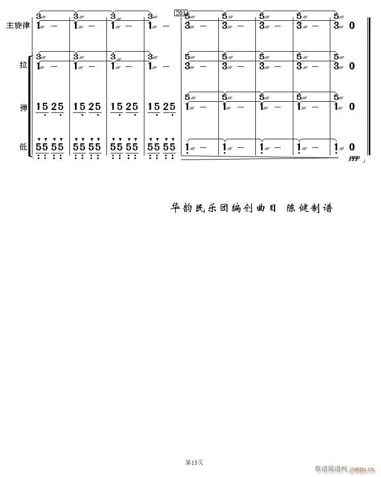 铁路修到苗家寨民乐 15(总谱)1