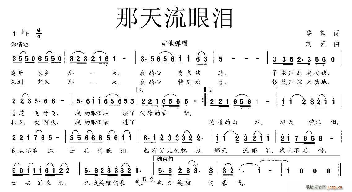 那天流眼泪(五字歌谱)1