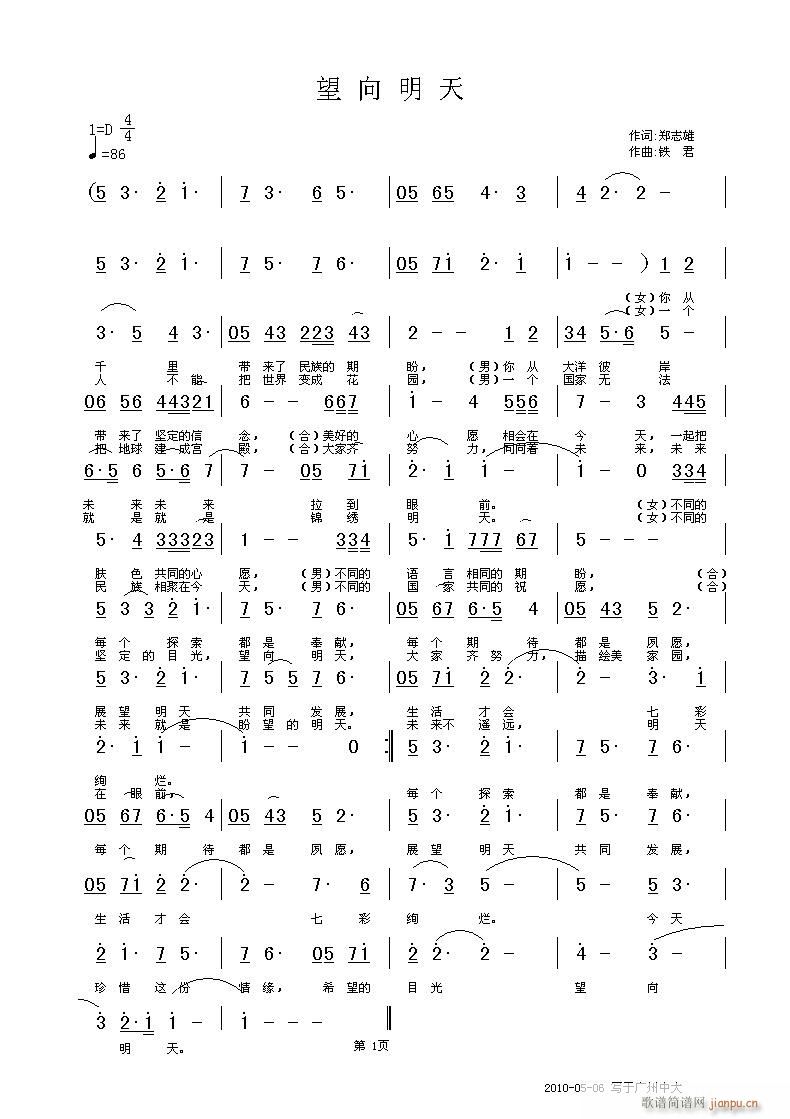望向明天(四字歌谱)1