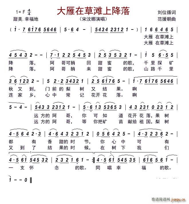 大雁在草滩上降落(八字歌谱)1