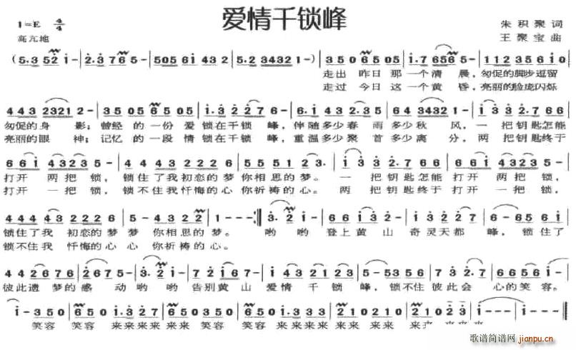 爱情千锁峰(五字歌谱)1