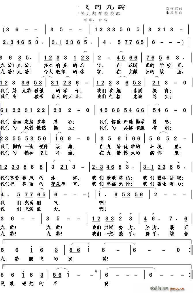 腾飞的九龄(五字歌谱)1