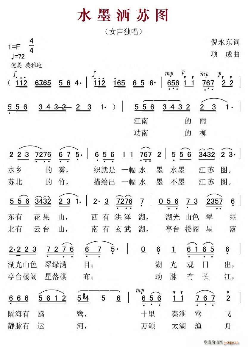 水墨洒苏图(五字歌谱)1