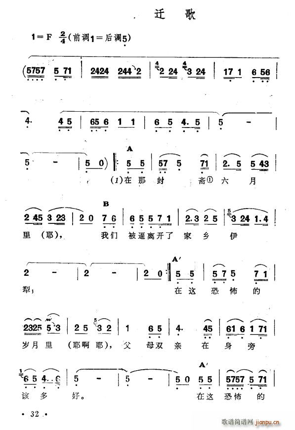 迫迁歌 新疆伊犁 维吾尔民歌 第二套 古兰木汗(十字及以上)1