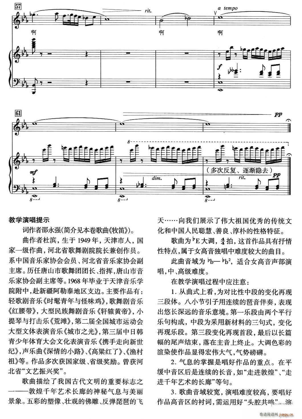 走进敦煌(四字歌谱)6