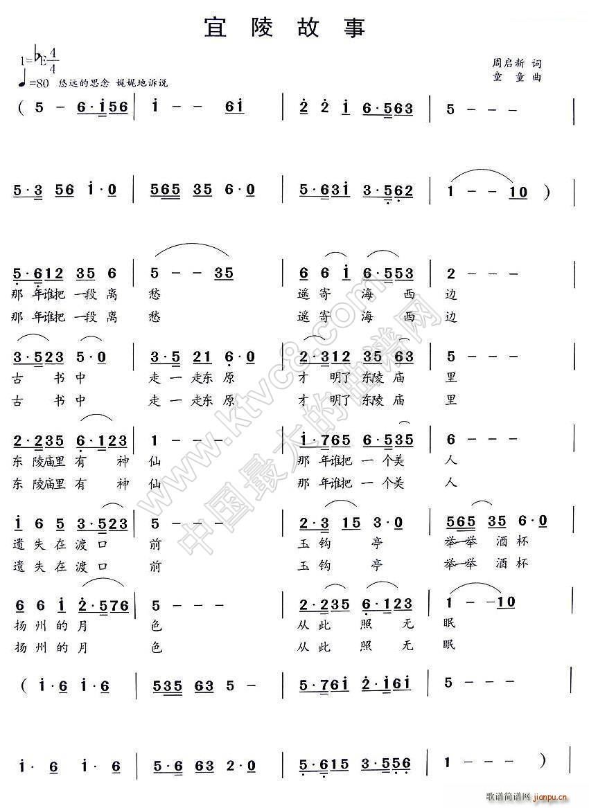 宜陵故事(四字歌谱)1