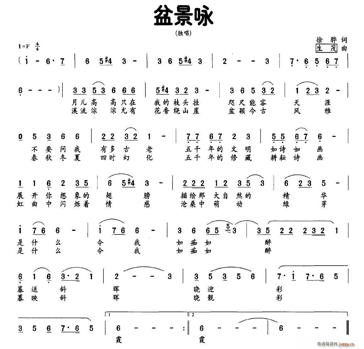 盆景咏(三字歌谱)1