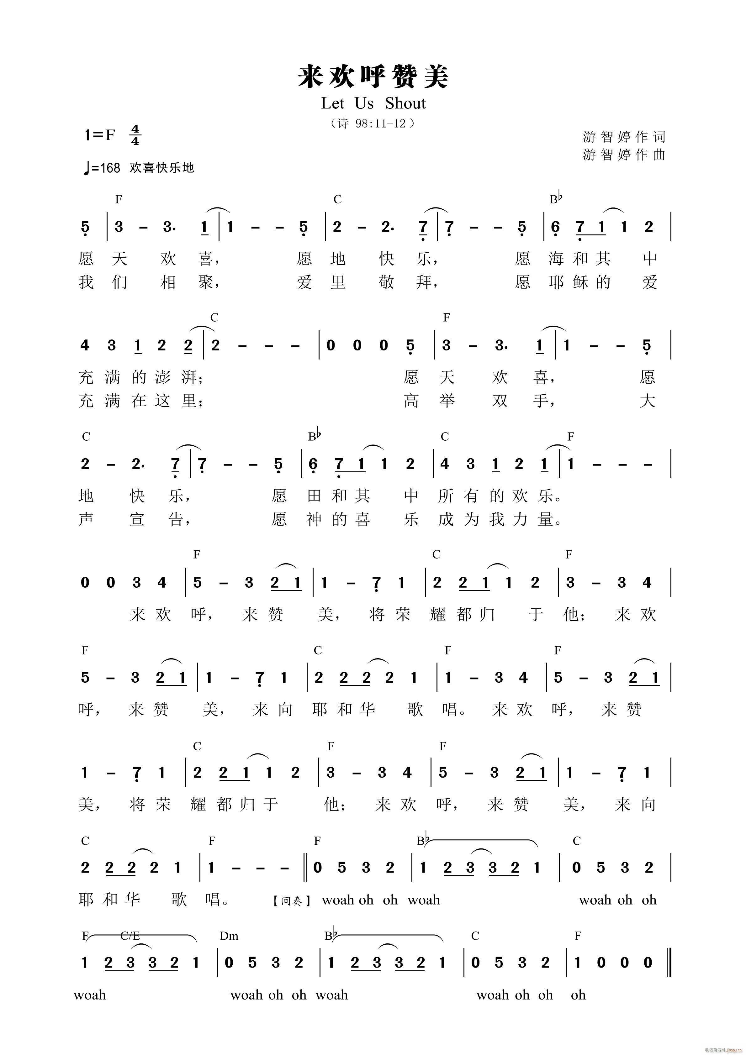 来欢呼赞美 和弦(八字歌谱)1