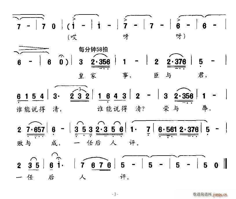 将坛咏叹(四字歌谱)3