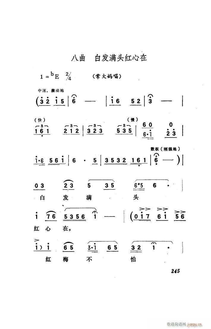 向阳川 歌剧 151 186(十字及以上)27