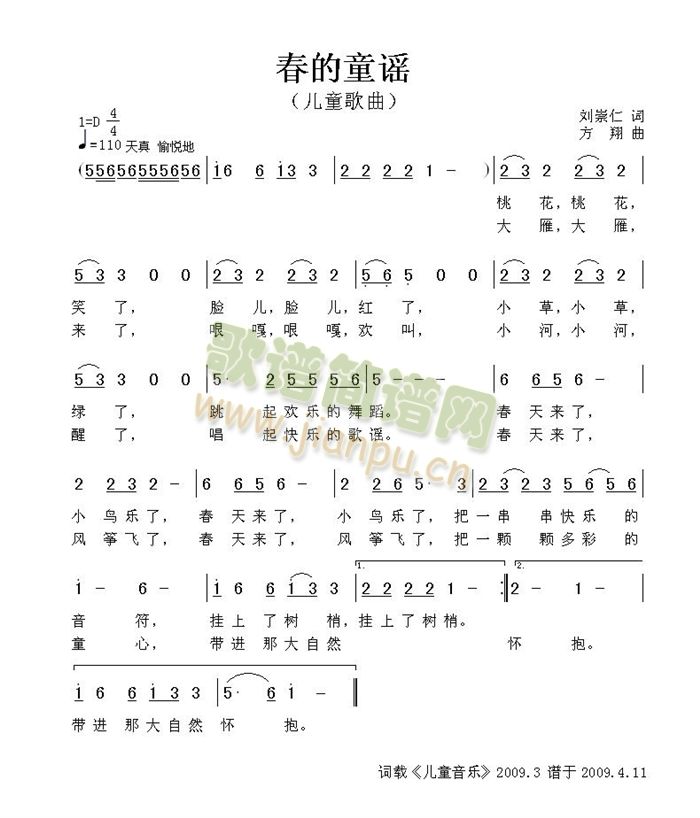 春的童谣(四字歌谱)1