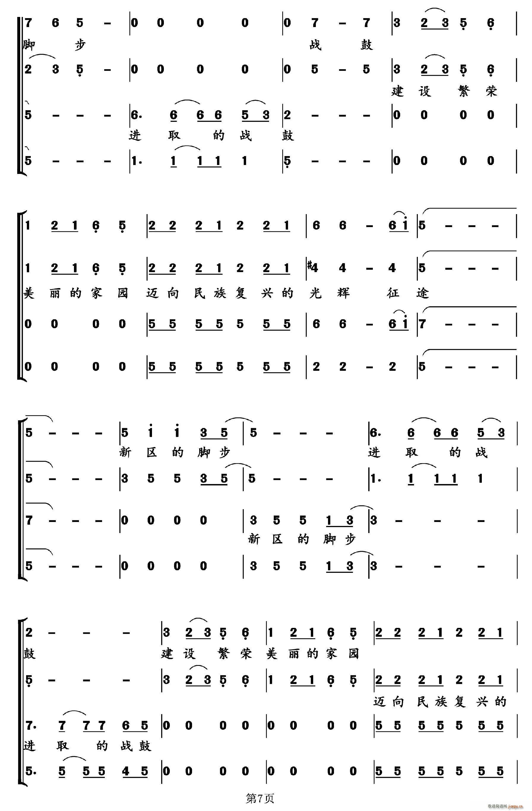 新区的脚步(五字歌谱)7