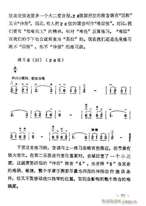 学二胡80-100(二胡谱)3