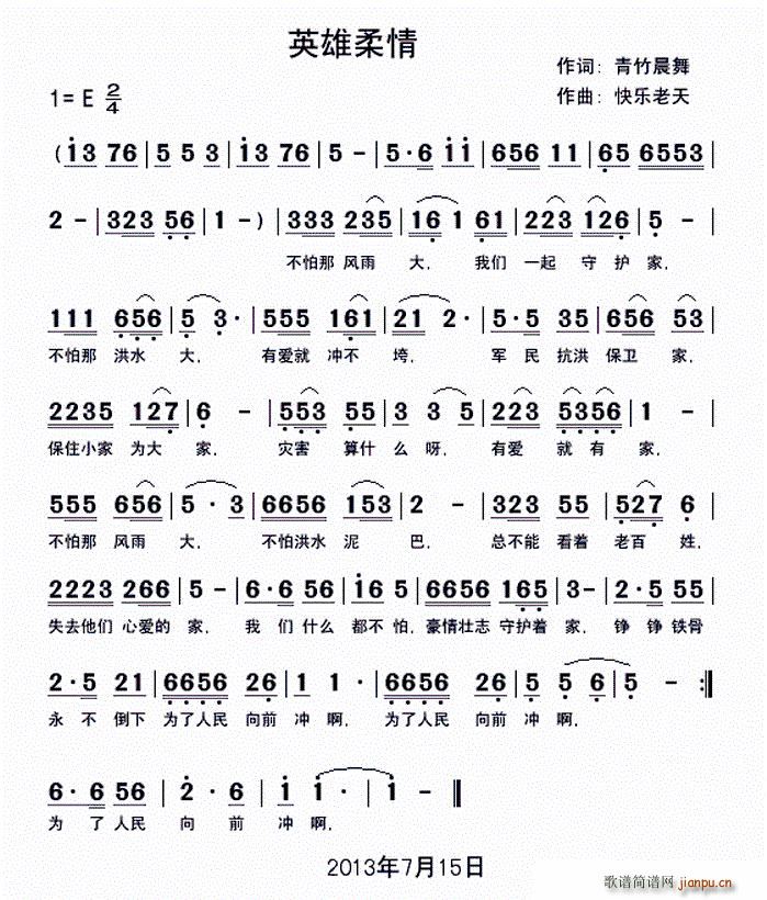 英雄柔情(笛箫谱)1