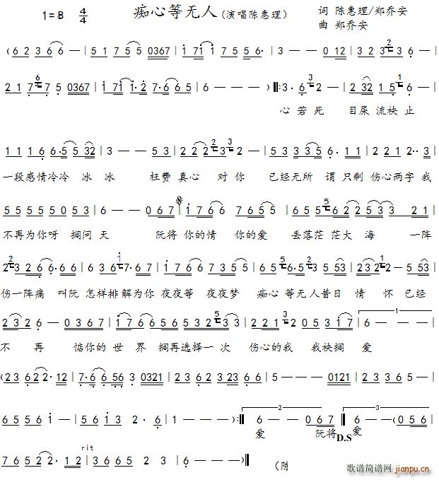 痴心等无人 闽南歌曲(十字及以上)1